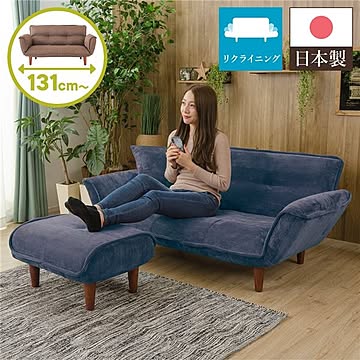 国産 リクライニングソファー カウチソファー 2人掛け オットマン付き コールテン生地 ネイビー 脚部 ブラウン 幅131cm ポケットコイル