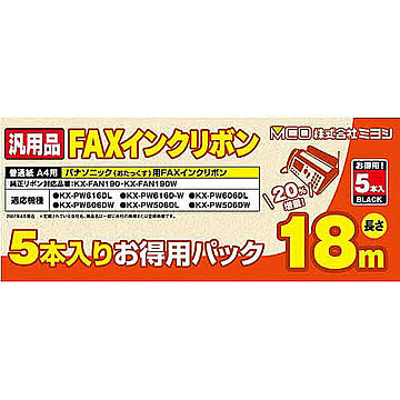 ミヨシ 汎用FAXインクリボン パナソニックKX-FAN190/190W対応 18m巻 5本入り FXS18PB-5 管理No. 4951241122197
