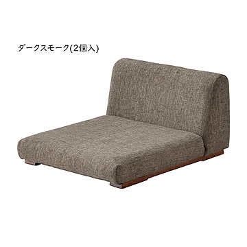 座椅子 同色2個セット ZC-040 国産 幅445x奥行580x高さ280mm 桜屋工業