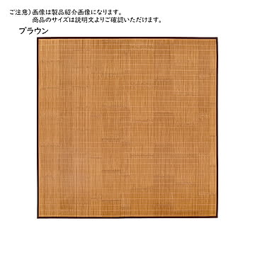 竹 マット 白川 中国製 長方形 50x80cm プレーベル