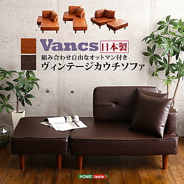 二人掛け ヴィンテージコンパクトカウチソファ 【Vincs-ヴィンクス-】【OG】
