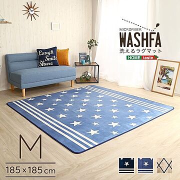 ラグマット 絨毯 Mサイズ 185×185cm ブルー 洗える 不織布 防滑加工 マイクロファイバー デザインラグマット リビング