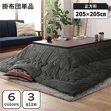 こたつ掛け布団 こたつ 布団 正方形 約205×205cm グリーン 単品 洗える ウォッシャブル コーデュロイ 無地 抗菌 防臭 薄手タイプ こたつ掛布団 コタツ布団 コタツ掛け布団【代引不可】