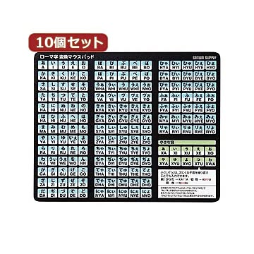 10個セットローマ字変換マウスパッド MPD-OP17RL8BKX10