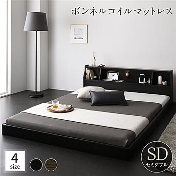 日本製 ロータイプベッド ブラック セミダブル ウッドフレーム 宮付き棚付き照明付きコンセント付き 海外製ボンネルコイルマットレス付き
