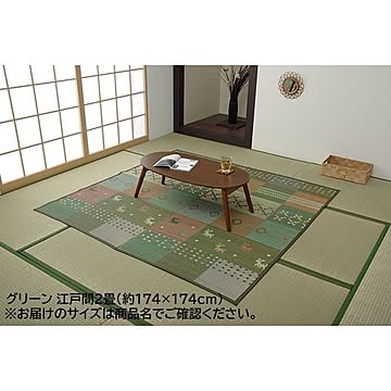 い草 ラグマット/絨毯 【江戸間 ギャッベ柄】 抗菌 防臭 消臭 花ござ 〔リビング〕【代引不可】