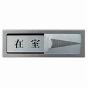 (業務用20セット) 光 プレート PL51M-1 在室-不在