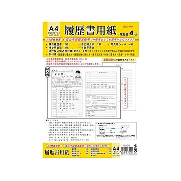 (まとめ）菅公工業 履歴書 リ-099 A4 写真シール付10冊×2セット