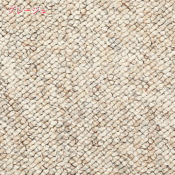 カーペット パブロフ ベルギー製 本間6畳 長方形 286x382cm プレーベル