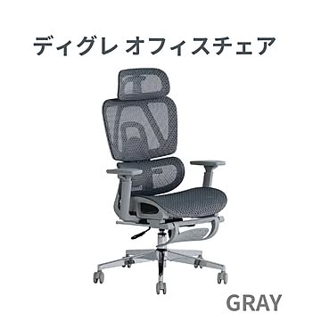 【送料無料】オフィスチェア ディグレ BKブラックＧＹグレー オフィスチェア デスクチェア 高さ調整チェア 在宅ワーク 内田工芸