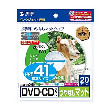 まとめサンワサプライインクジェットDVD/CDラベル 内径41mm スーパーファイン つやなしマット LB-CDR001N1パック20枚 ×10セット