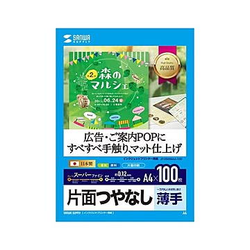 10個セット サンワサプライ インクジェット用スーパーファイン用紙A4サイズ100枚入り JP-EM5NA4-100X10