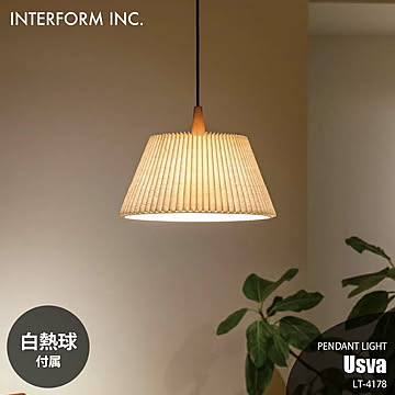 INTERFORM インターフォルム Usva ウスヴァ ペンダントライト (白熱球付属) LT-4178 ペンダントランプ 吊下げ照明 ダイニング照明 天井照明 LED対応 E26 100W×1