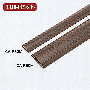 10個セット サンワサプライ ケーブルカバー(木目) CA-R30MX10 管理No. 4589452978069