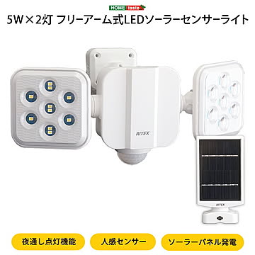 5W×2灯フリーアーム式LEDソーラーセンサーライト フリーアーム LED センサーライト 人感センサー ソーラーパネル発電 ソーラー式 防雨 人感センサー 防犯グッズ 防犯 遠隔操作 ルーメン 屋外