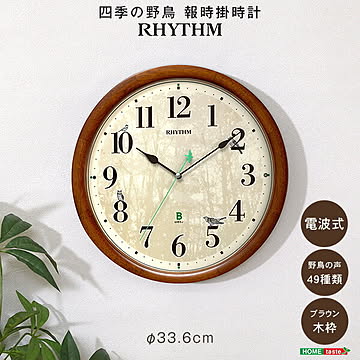 掛け時計 時報クロック 野鳥の声 49種類 高質サウンド ブラウン【OG】