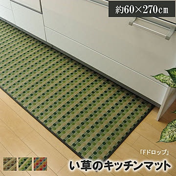 イケヒコ・コーポレーション い草 キッチンマット 60×270cm グリーン 8230600