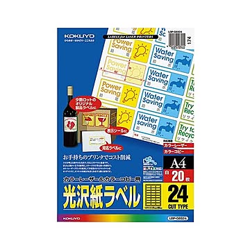 コクヨ カラーレーザー＆カラーコピー用光沢紙ラベル A4 24面 31×62mm LBP-G6924 1セット（100シート：20シート×5冊）