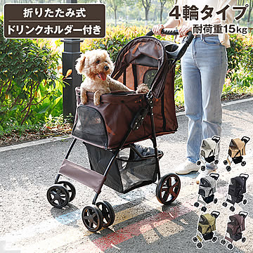 ペットカート 折りたたみ 多頭 ワンタッチ 4輪 軽量 クッション ストッパー付き 犬カート ペットバギー ドッグカート ペットキャリー 小型犬 大型犬 中型犬 耐荷重15kg 猫 犬 お散歩