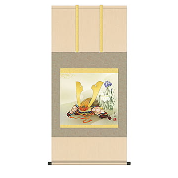 掛け軸 兜と菖蒲 緒方葉水 54.5x115cm 三幸