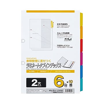 (まとめ) マルマン 2穴 ラミネートタブインデックス A4タテ 6色6山+扉紙 LT4206F 1パック(10組) 【×10セット】