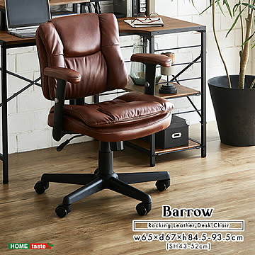 ロッキング機能付き　レザー調デスクチェア
