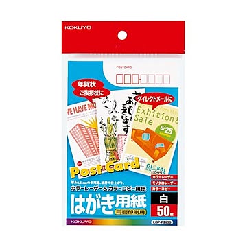 (まとめ) コクヨ カラーレーザー＆カラーコピー用はがき用紙 両面印刷用 LBP-F2630 1冊（50枚）  【×30セット】