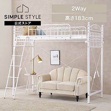 ロフトベッド ホワイト 【時間指定不可】【代引不可】【同梱不可】【プラザセレクト】