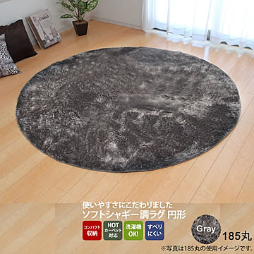 イケヒコ・コーポレーション シャギー調ラグ ラルジュ グレー 185cm円形