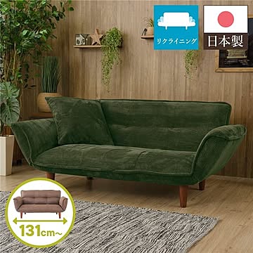 日本製 リクライニングソファー/カウチソファー 2人掛け 脚部：ブラウン 幅131cm 肘付き 脚付き 国産 ソファ ポケットコイル ローソファ 北欧 リビング ひとり暮らし 