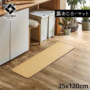 インドネシア産 キッチンマット ラタン 約35×120cm あじろ織り