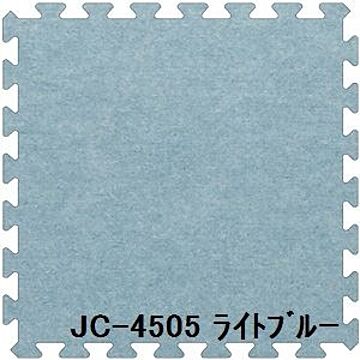 日本製ジョイントカーペットJC-45 ライトブルー 20枚セット 厚10mm×タテ450mm×ヨコ450mm