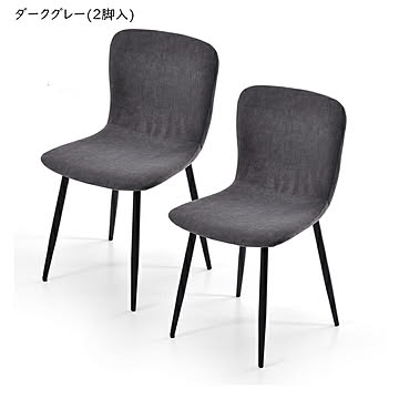 チェア 同色2脚入 組立式 フェムト ONCH0279 幅43.5x奥行49.5x高さ76.5cm B.Bファニシング