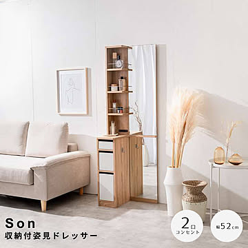 Son（ソン） 収納付姿見ドレッサー m13452