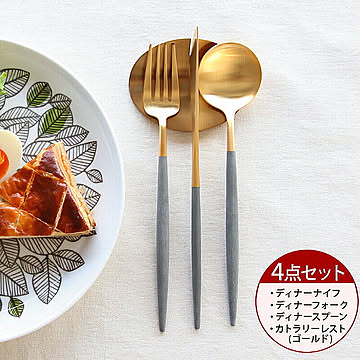 ＜4点セット＞クチポール ゴア グレーマットゴールド ディナー3点＆カトラリーレストゴールド1点 Cutipol GOA
