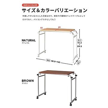 伸縮式 ベッドテーブル 約幅96〜145cm 高さ調節可 キャスター付き ナチュラル 組立品