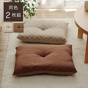 座布団 市松模様 銘仙判 同色2枚組 インド綿100％ 約55×59cm ベージュ 用途 リビング、居間、和室、洋室