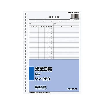（まとめ） コクヨ 社内用紙 営業日報 B5 26穴 100枚 シン-253 1セット（10冊） 【×2セット】