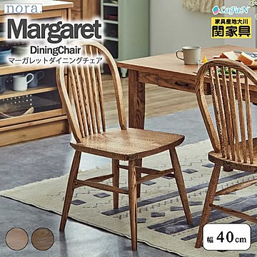 関家具 マーガレット チェア バーチ板座 - 通販 | 家具とインテリアの