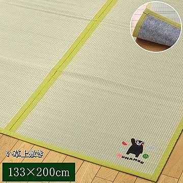 純国産 い草ラグカーペット 『くまモン』