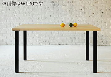 ディエゴ モダンデザイン ダイニングテーブル W150 天然木ウレタン塗装