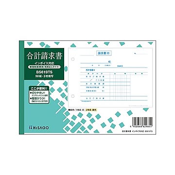 （まとめ） ヒサゴ 合計請求書 外税対応 インボイス単独税率（税率記入） 【×10セット】