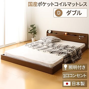 トナリネ ローベッド ダブルサイズ 連結式コンセント付き 宮付き付きフレーム SGマーク国産ポケットコイルマットレス付き ブラウン