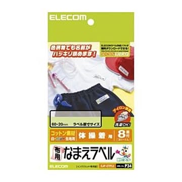 （まとめ）エレコム 布用なまえラベル（体操着用） EJP-CTPL3【×10セット】