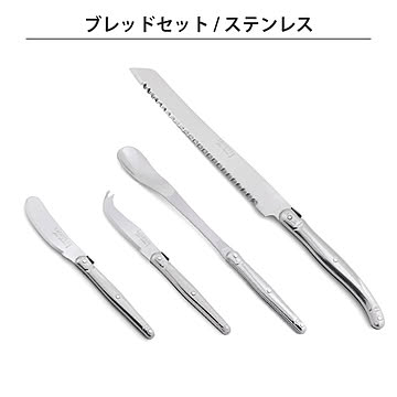 ジャンデュボ ライヨール ブレッドセット