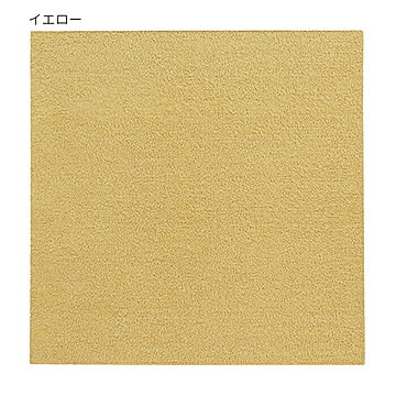 ラグタス タイルラグ スクエア 50x50cm イエロー 4枚入