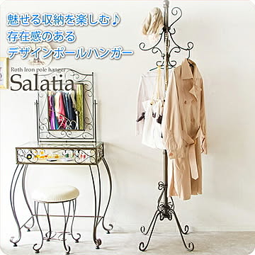 ポールハンガー ハンガーラック コートハンガー【salatia】 (ロマンティック) ヨーロピアン 姫系 クラシック ロートアイアン 洋服掛け 