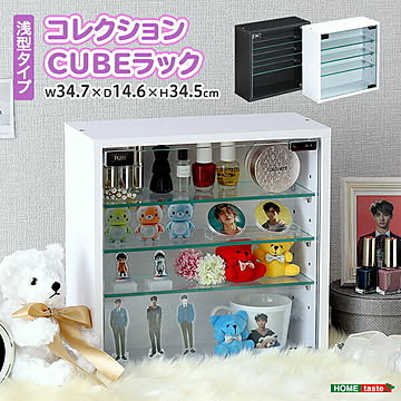 コレクションラック キューブラック 浅型タイプ 推し活 アイドル フィギュア アクリルスタンド アクスタ 収納 トレカ ガラス扉 展示 キューブボックス