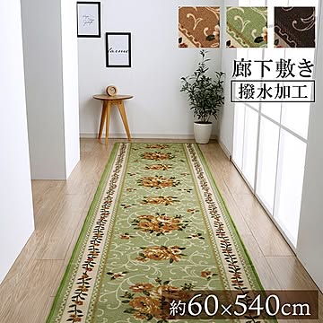 撥水性能付きエレガンス花柄廊下敷きマット グリーン 約60×540cm