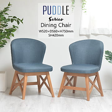 PUDDLE　ダイニングチェアー　2脚セット PUDC-52-P2 チェア 2脚 2脚セット セット 家具 リビング ダイニング 一人暮らし 西海岸風 カリフォルニアスタイル レトロ 青 マリン